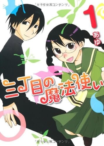 Witch one on Third Street (Japan Dengeki Comics) (2011) ISBN: 4048860526 [Japanese Import]