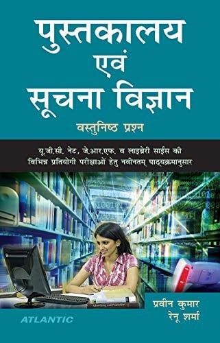 Pustakalya Avam Suchna Vigyan