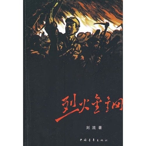 fire magic [Paperback]