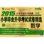 2014 national primary school entrance exam papers featured language(Chinese Edition)