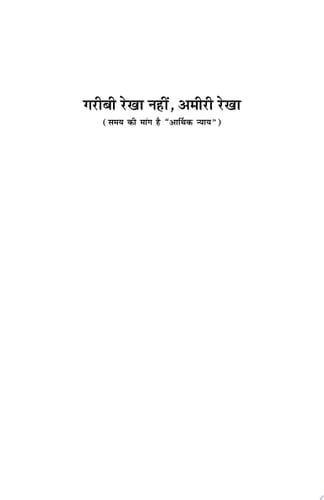 Garibi Rekha Nahi, Amiri Rekha Samay Ki Mang Hai Aarthik Nayay