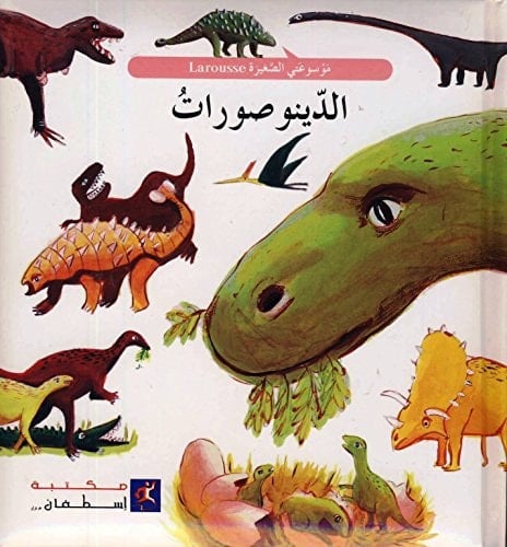 الدينوصورات