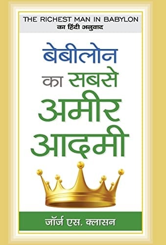 Babylon Ka Sabse Ameer Aadamee