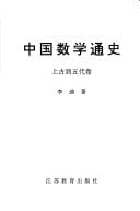 Zhongguo shu xue tong shi (Mandarin Chinese Edition)