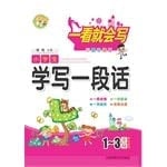 One look will write students learn how to write a paragraph (1-3 grade students apply color Collector's Edition)(Chinese Edition)