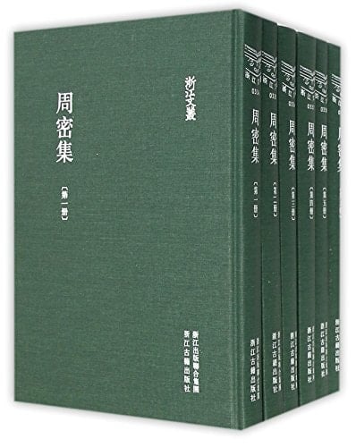 Zhou Mi ji: ce. Qi dong ye yu ; Wu lin jiu shi