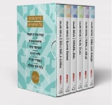 חיים סבתו - כל הסיפורים (סט שישה ספרים)