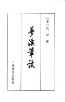 Mengxi bi tan