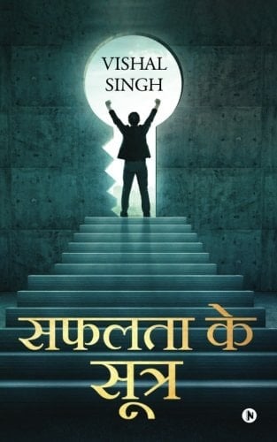 Safalta Ke Sutra (Hindi Edition)
