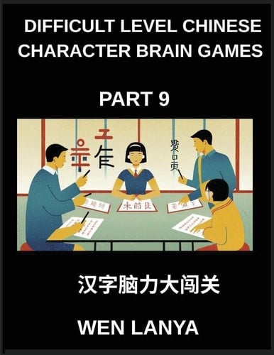 Difficult Level Chinese Character Brain Games (Part 9)- Brain-Boosting Puzzles for Kids and Adults Offering Multiple Choice Challenges and Solutions ... Across HSK All Levels (Chinese Edition)