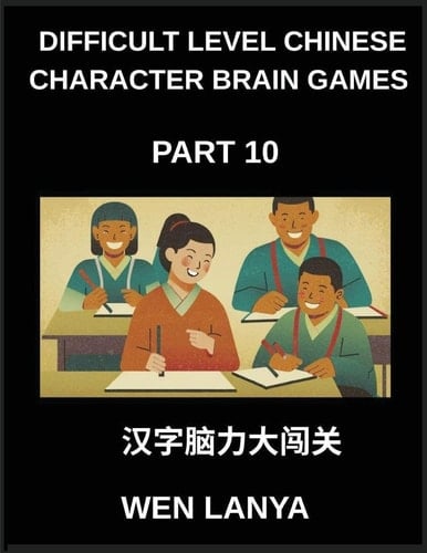 Difficult Level Chinese Character Brain Games (Part 10)- Tough Puzzles Suited for All Age Groups with Multiple Choice Questions and Solutions for ... at HSK All Levels (Chinese Edition)