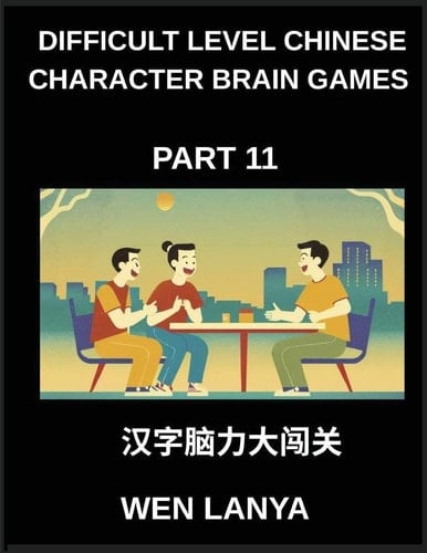 Difficult Level Chinese Character Brain Games (Part 11)- Engaging Brain Teasers for Kids and Adults Presenting Multiple Choice Puzzles and Solutions ... Across HSK All Levels (Chinese Edition)