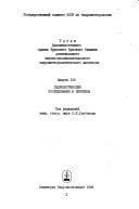 Gidrologicheskie issledovanii͡a i prognozy (Trudy Dalʹnevostochnogo ordena Trudovogo Krasnogo Znameni regionalʹnogo nauchno-issledovatelʹskogo gidrometeorologicheskogo instituta) (Russian Edition)