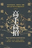 Master Strategies-Traditional