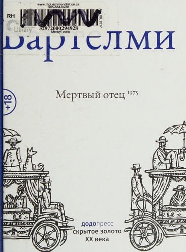 Мертвый отец 1975