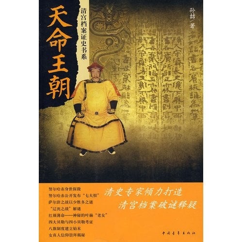 Destiny Dynasty [ paperback]