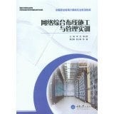 Network cabling construction and management training(Chinese Edition)