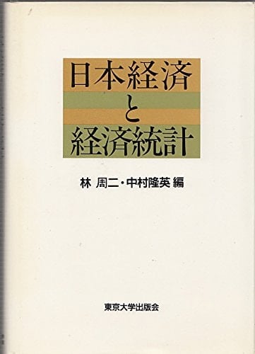Nihon keizai to keizai tōkei (Japanese Edition)