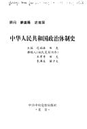 Zhonghua Renmin Gongheguo zheng zhi ti zhi shi (Mandarin Chinese Edition)