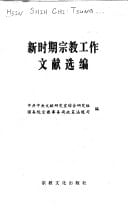 Xin shi qi zong jiao gong zuo wen xian xuan bian (Mandarin Chinese Edition)