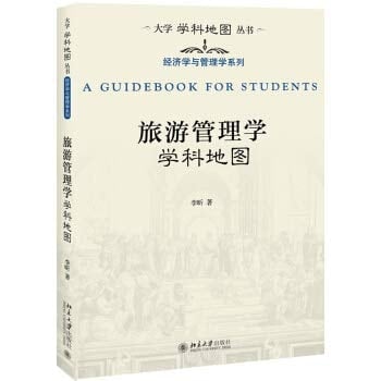 Tourism Management Discipline Map(Chinese Edition)