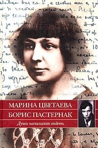 Души начинают видеть письма 1922-1936 годов