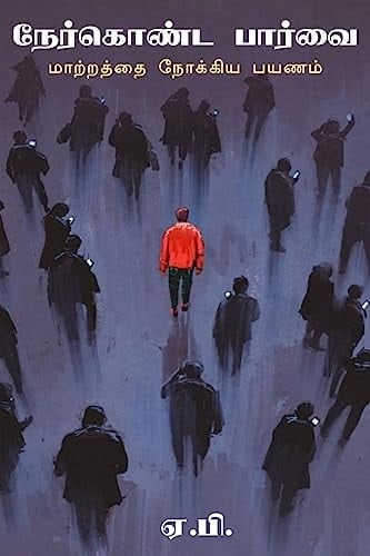 Nerkonda Parvai / நேர்கொண்ட பார்வை
