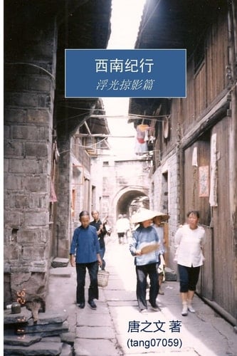 Travel Log of Southwestern China