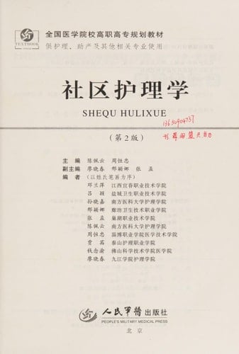 She qu hu li xue