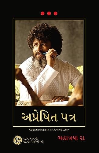 અપ્રેષિત પત્ર