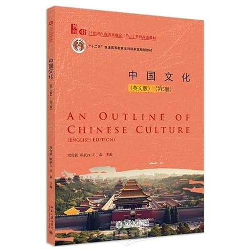 Zhong Guo Wen Hua Ying Wen Ban