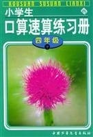 primary port operator quick calculation workbooks (fourth grade next)(Chinese Edition)