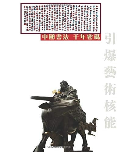 Eternal Password, Chinese Calligraphy