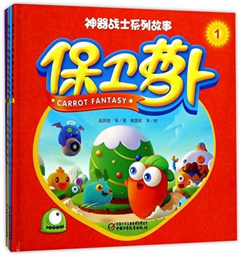 Carrot Fantasy (5 volumes in total) (Chinese Edition)