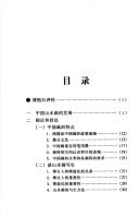 Fu Baoshi tan yi lu (Da shi tan yi cong shu) (Mandarin Chinese Edition)