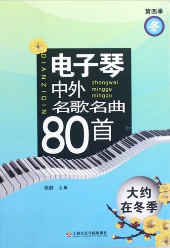 Autumn- 80 Keyboard Chinese and Foreign Songs- Maybe In Winter Vol.4 (Chinese Edition)