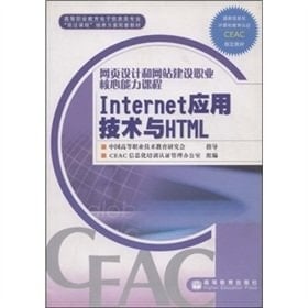 Internet ying yong ji shu yu HTML