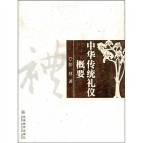 Summary of Chinese traditional etiquette (Paperback)