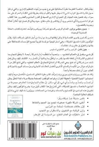 Competing in a Flat World