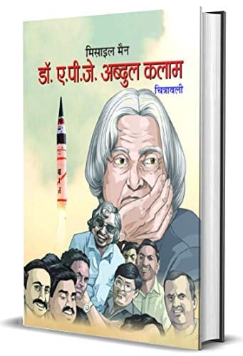 Dr. A.P.J. Abdul Kalam Chitrawali