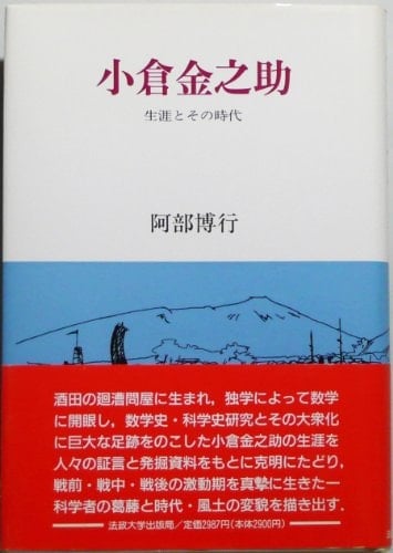 Ogura Kinnosuke: Shōgai to sono jidai (Japanese Edition)