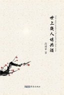 How Many People in the World Can Share Wine