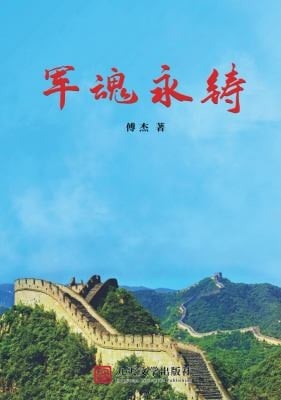 Cast the Soul of a Soldier