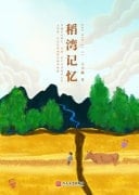 Daowan Memory Dao Wan Ji Yi