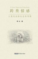 Cross-Species Emotion A Sociological Research of the Relationship Between Humans and Pets