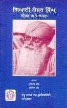 Giānī Kesara Siṅgha jīwana ate racanā