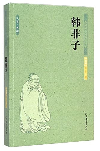 Han Feizi (Full-length Collection)