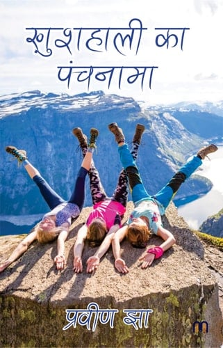 Khushhali Ka Panch Nama