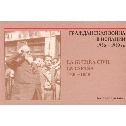 Spanish Civil War 1936 1939 Exhibition Catalogue Research Cons Elpatevky AV Grazhdanskaya voyna v Ispanii 1936 1939 gg Katalog vystavki Nauchn kons Elpatevkiy V