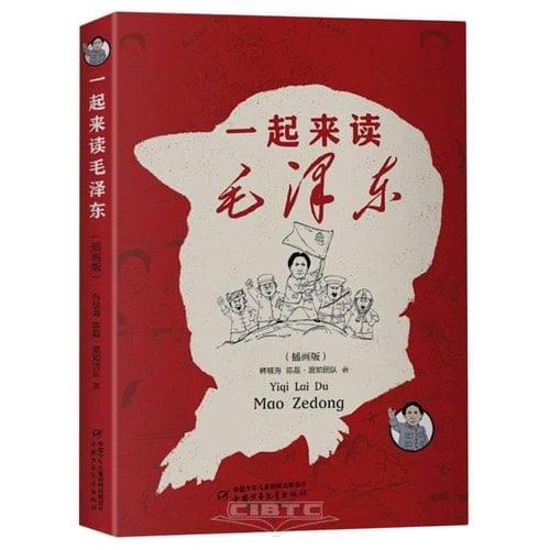 Let's Read Mao Zedong Together (Illustrated Version) (Chinese Edition)